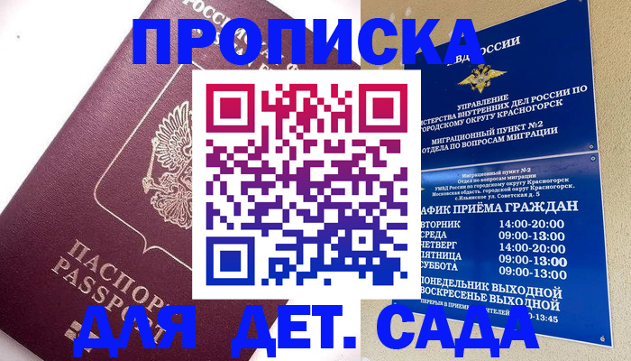 временная регистрация поиск в Сунже